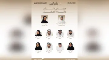 قضاء الشارقة تعتمد تشكيل مجلس الشباب لتعزيز الابتكار المؤسسي
